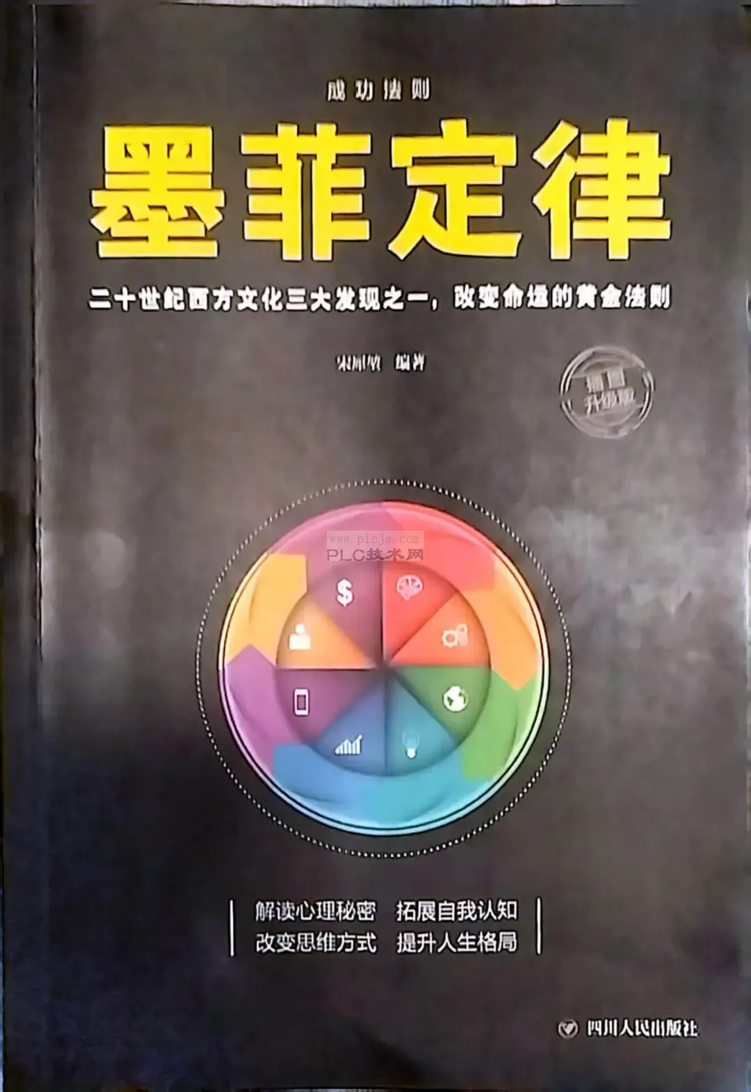 小张读书记之《墨菲定律》