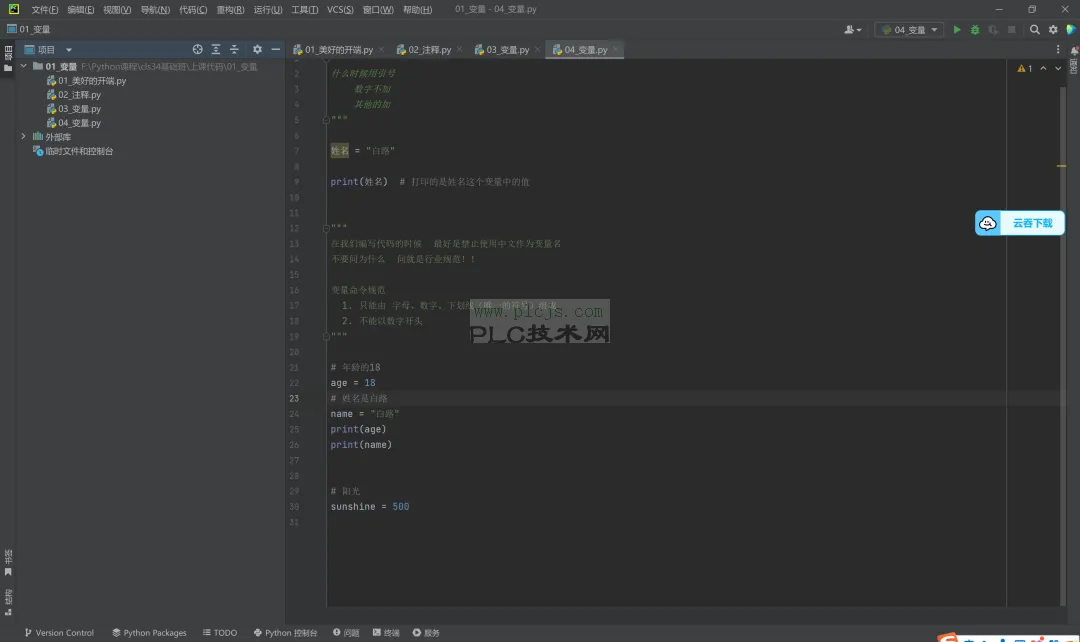 Python安装模块的方法