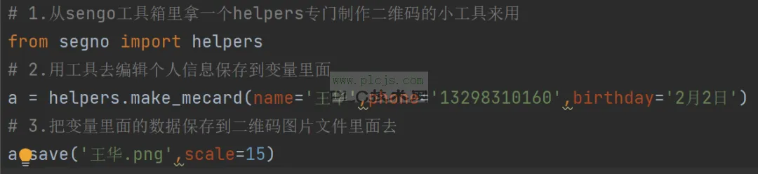 Python之二维码制作