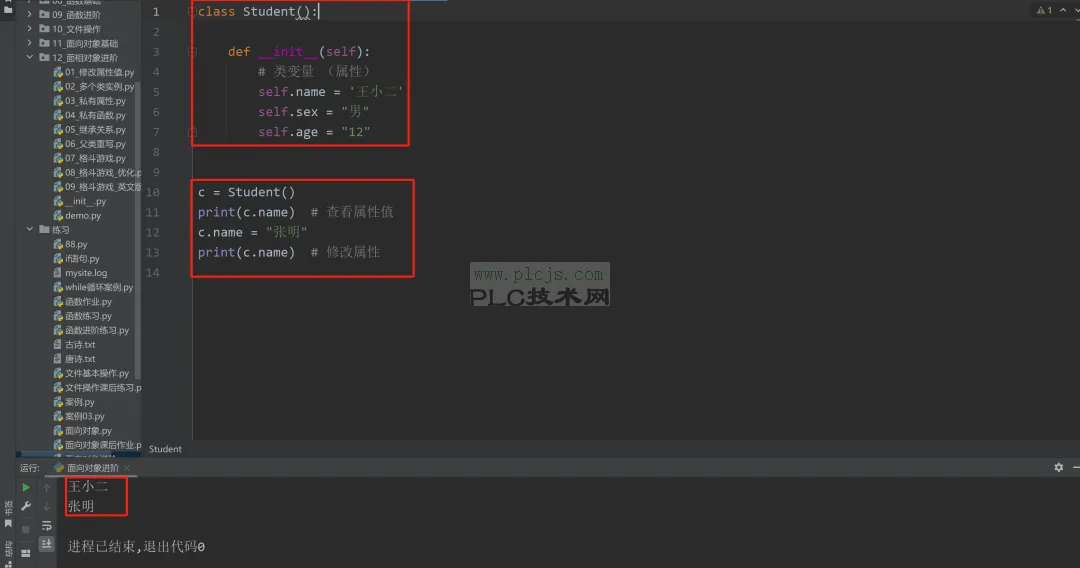 Python面向对象进阶