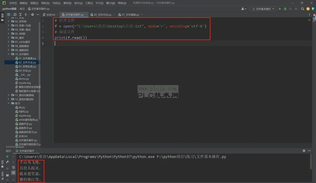 Python基础之文件操作
