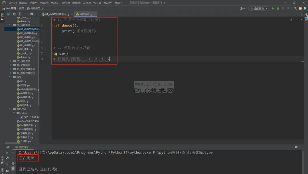 Python基础之函数