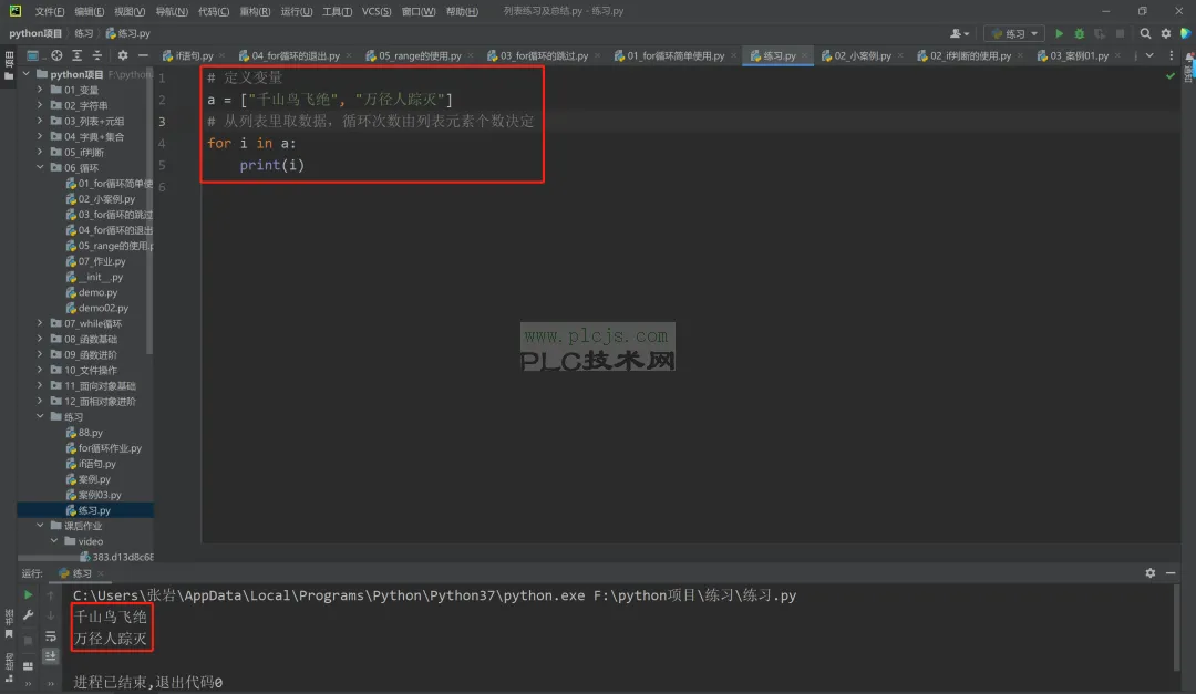 Python基础之for循环