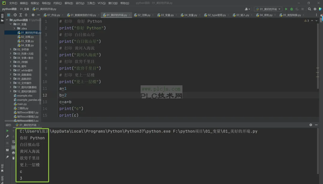 Python基础之变量案例