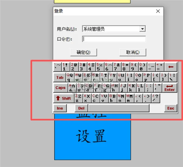 组态王输入密码的虚拟键盘可以改大一些吗？