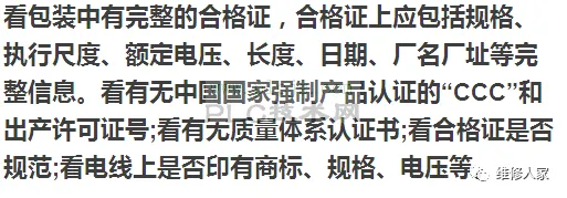 快速学习电线材选购知识。
