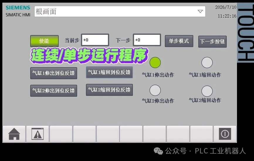 SCL语言编写连续/单步运行程序