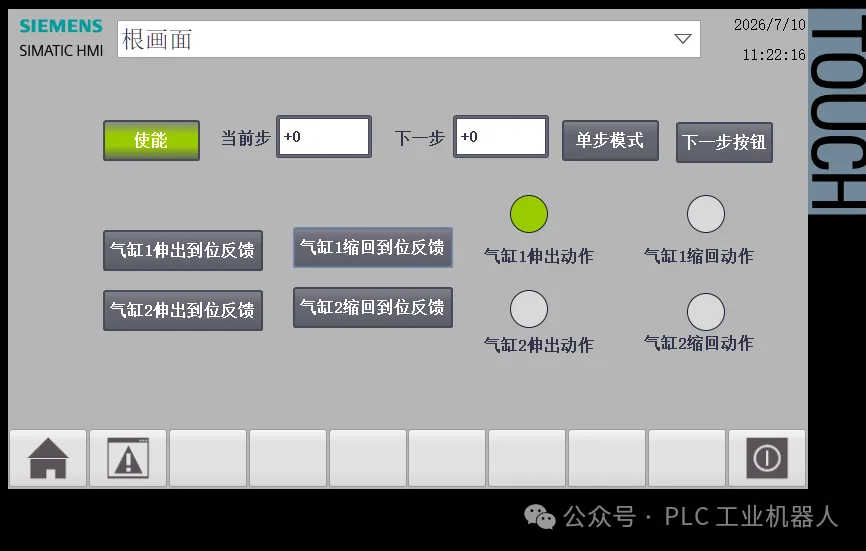 PLC编写单步/连续运行程序方法与技巧