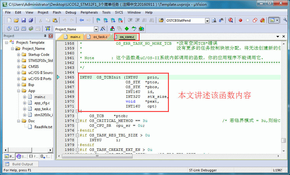 UCOS2系统内核讲述（五）_初始化TCB详情