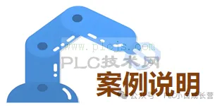0基础PLC 西门子1200简易搬运机械手步序控制小白案例详解（2-1）