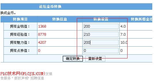 [贴图]转换金币完全手册