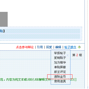 新增帖子赚金币管理功能