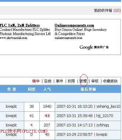 版面版主可以在自己版面自由发布公告和版面设置