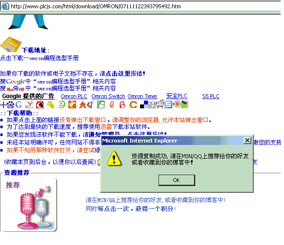 我站资源推出推荐功能，推荐者可得积分