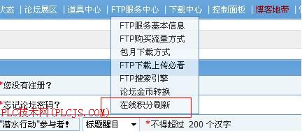 论坛开通在线积分增加功能！