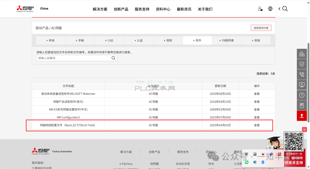 FX5U 伺服通讯配置文件导入