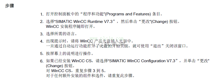 WINCC使用技巧及陷阱-安装附加语言的问题