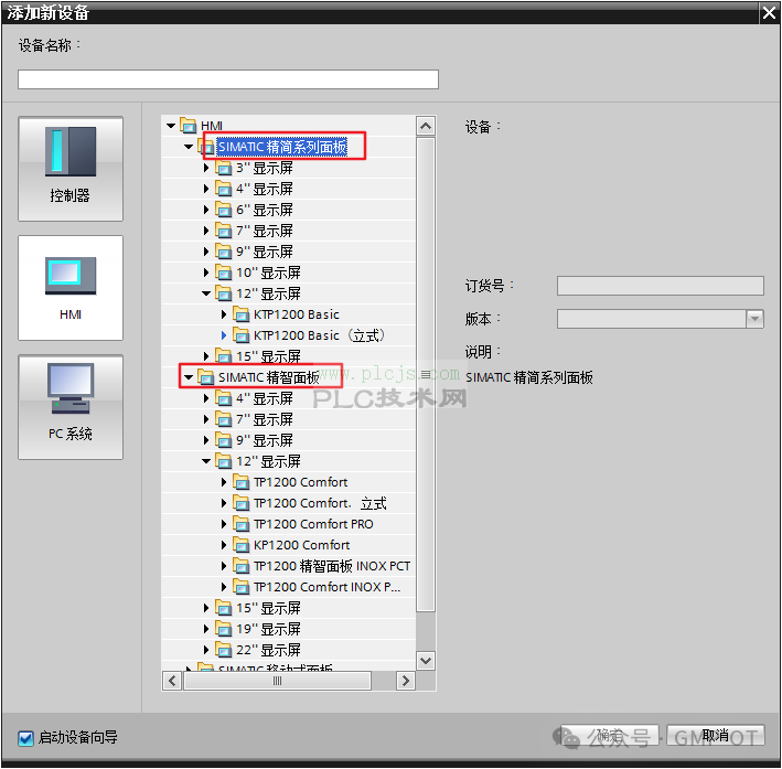 触摸屏与Windows实现集中式用户管理-通过SIMATIC Logon 实现