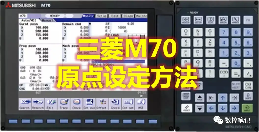 三菱 | M70数控系统原点设定方法