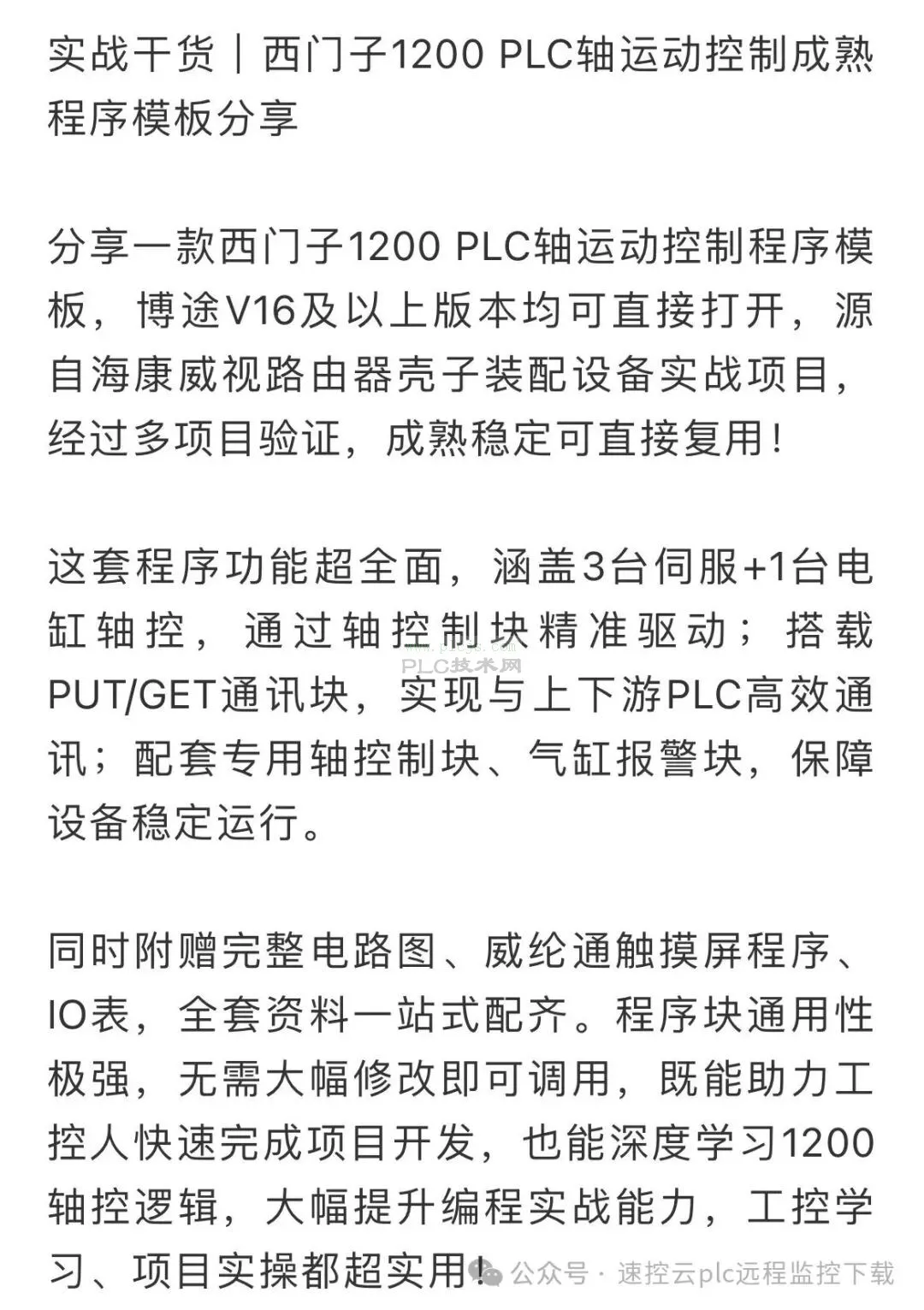 西门子1200 PLC轴运动控制项目案例程序分享