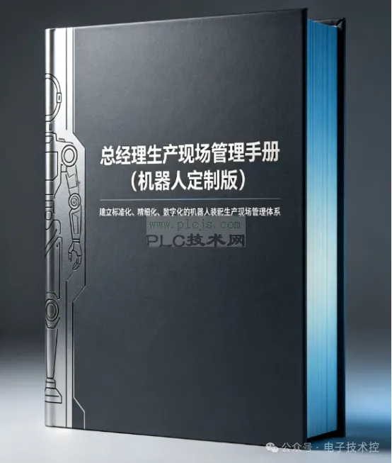 总经理生产现场管理手册（机器人定制版）