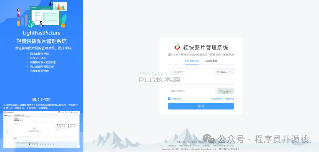 一套轻量级快捷图片资源管理系统、图床系统