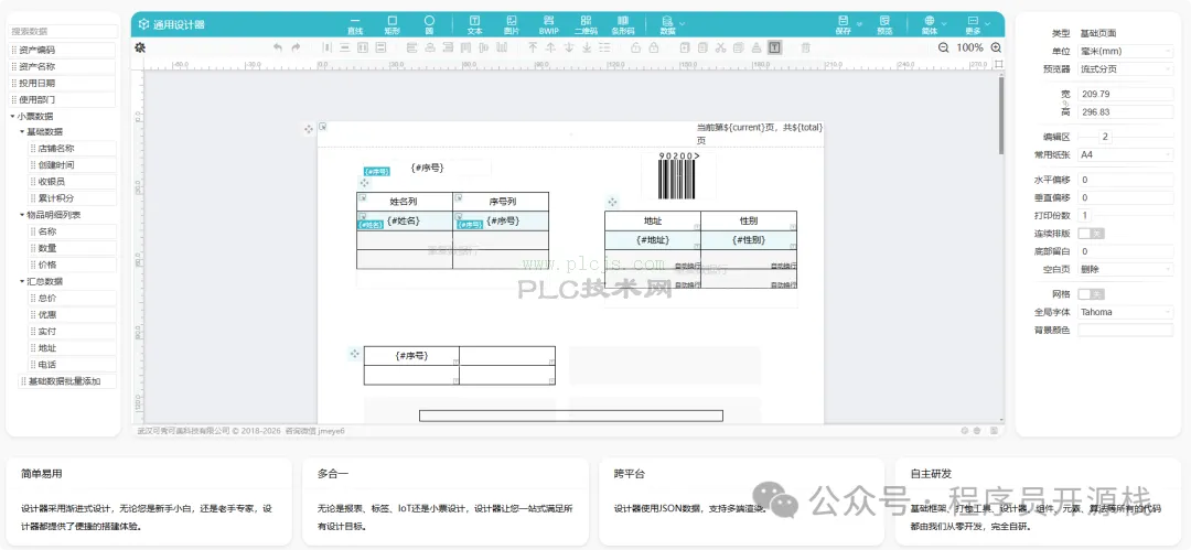 一个真正灵活的通用可视化设计器：从大屏到报表，一套架构全搞定