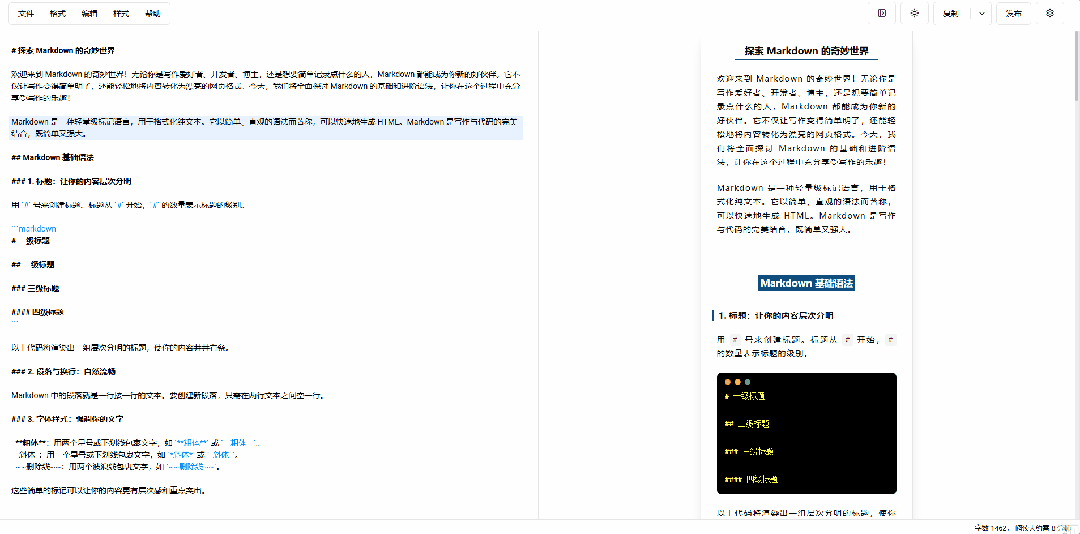 一款高度简洁的微信 Markdown 编辑器，让你不再为微信内容排版而发愁