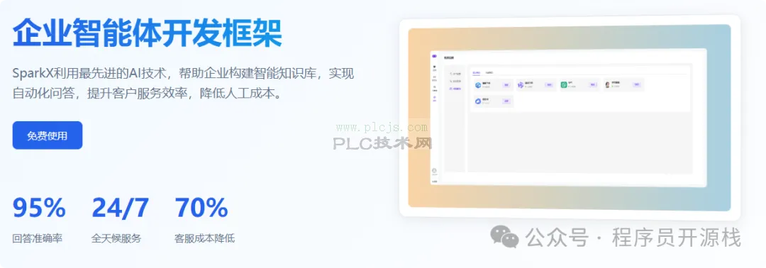 一个开箱即用的 AI 智能体开发平台