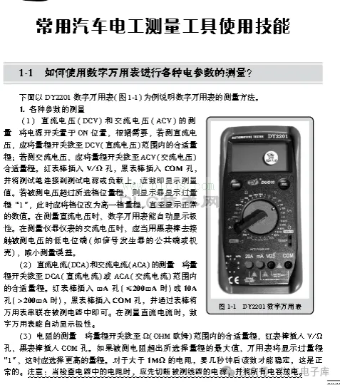 汽车电工入门必会技能200问，搞会了你就是师傅