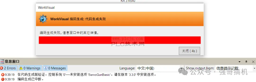 KUKA机器人在WorkVisual 项目上传时常见故障