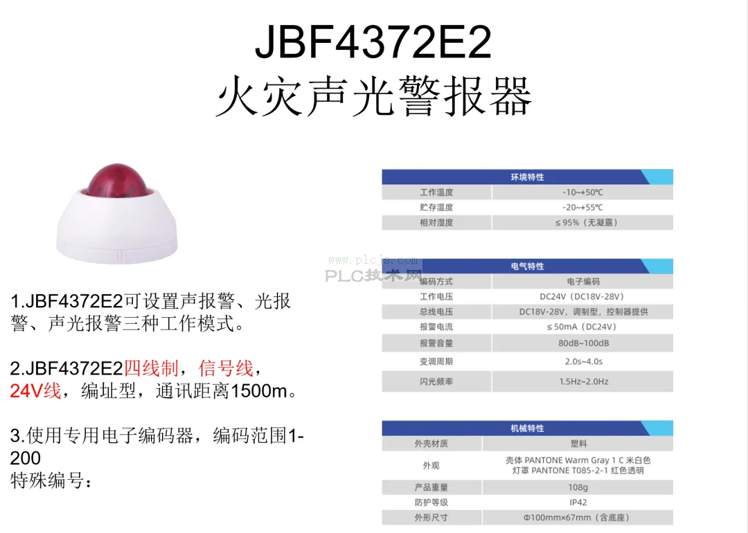 青鸟火灾报警四线常用产品