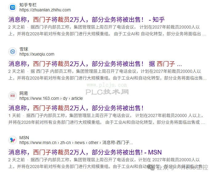 西门子计划到2027年裁员2万人？是不是真的！