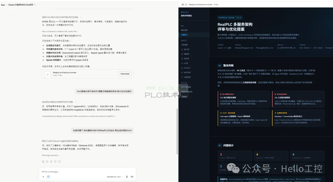 RealPLC的演示宣传PPT？不！直接上html！