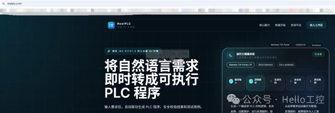 只需要三步即可开启RealPLC AI生成PLC程序！