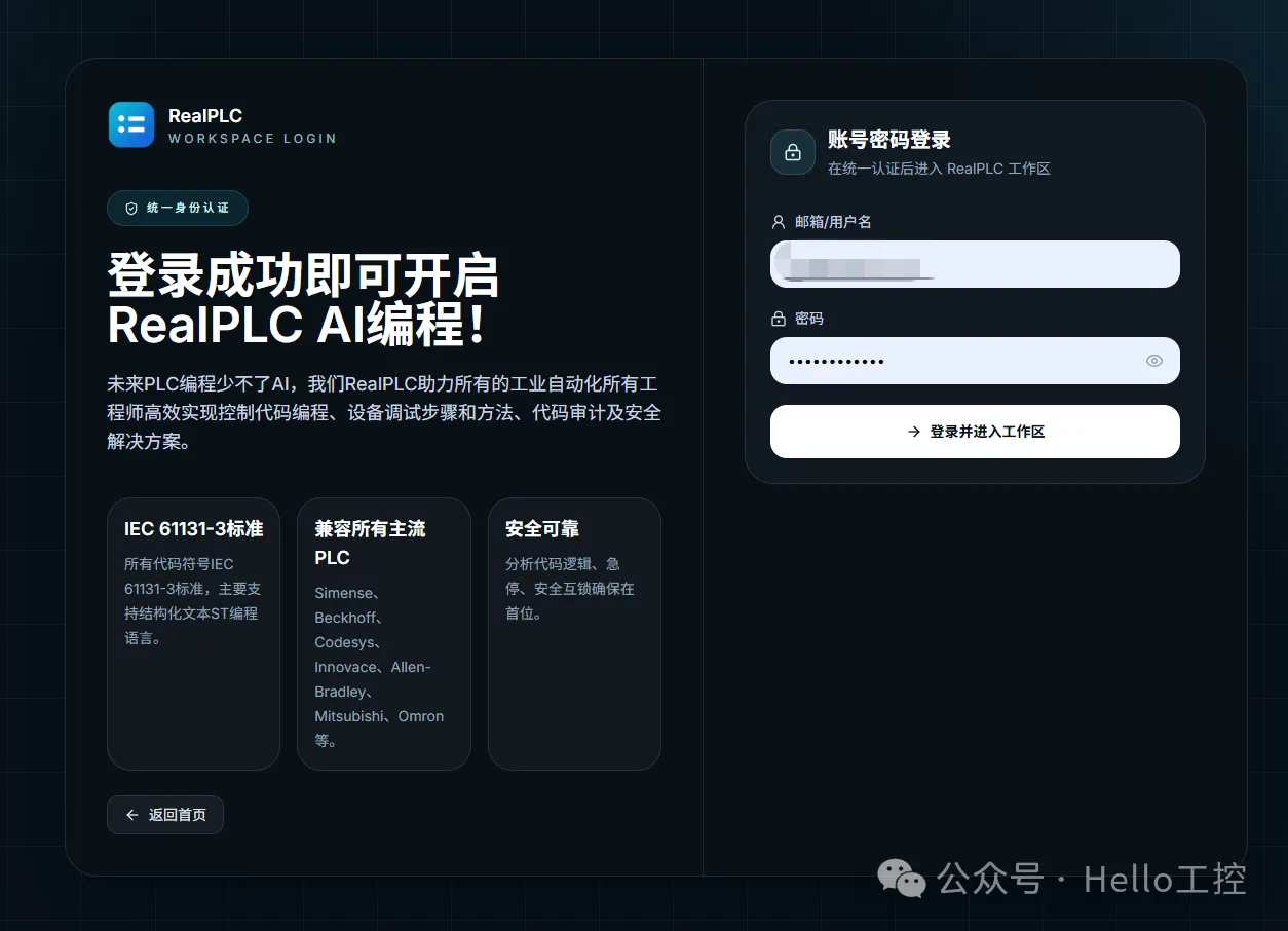 RealPLC AI第一期内测已经火热开启！