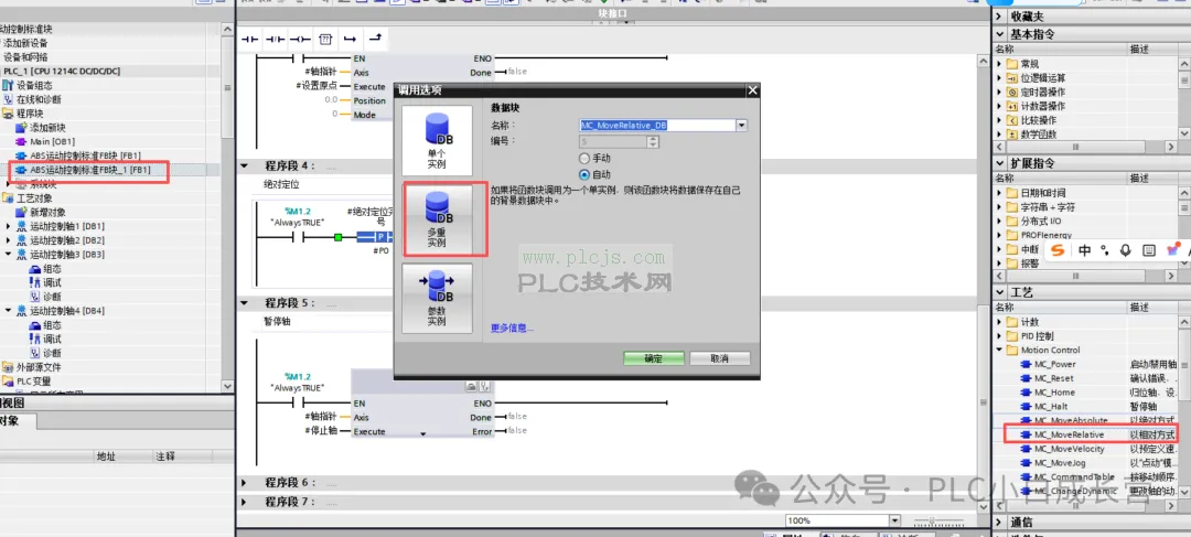 0基础PLC 西门子1200进阶 伺服步进控制综合篇 项目设计合集-第三篇（运动控制标准块建立-2）