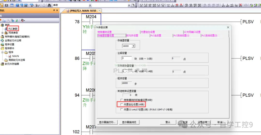 0基础PLC 三菱FX3U 3轴机械手码垛案例实战编程-第二课（触摸屏编写和定位参数设置）