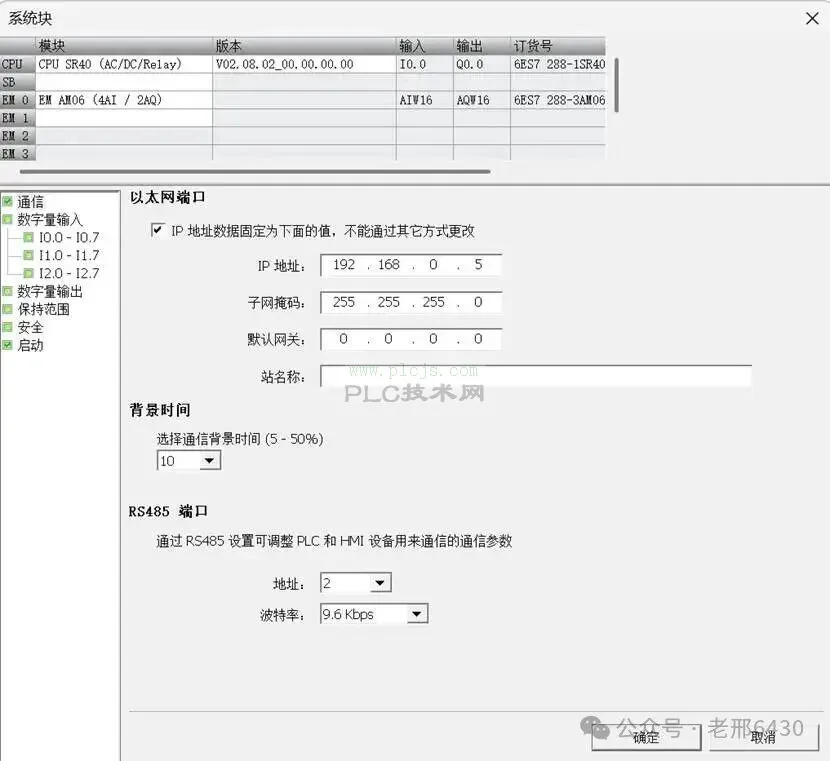 27.西门子S7-200 SMART和S7-200 SMART的开放式用户UDP通信