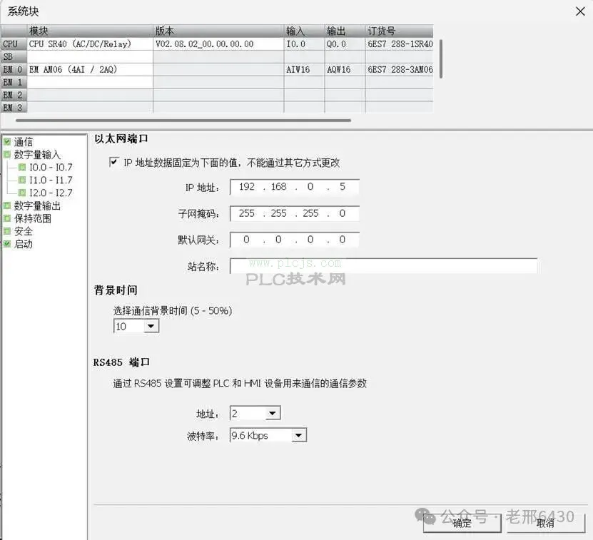 26.西门子S7-200 SMART和S7-200 SMART的开放式用户TCP通信