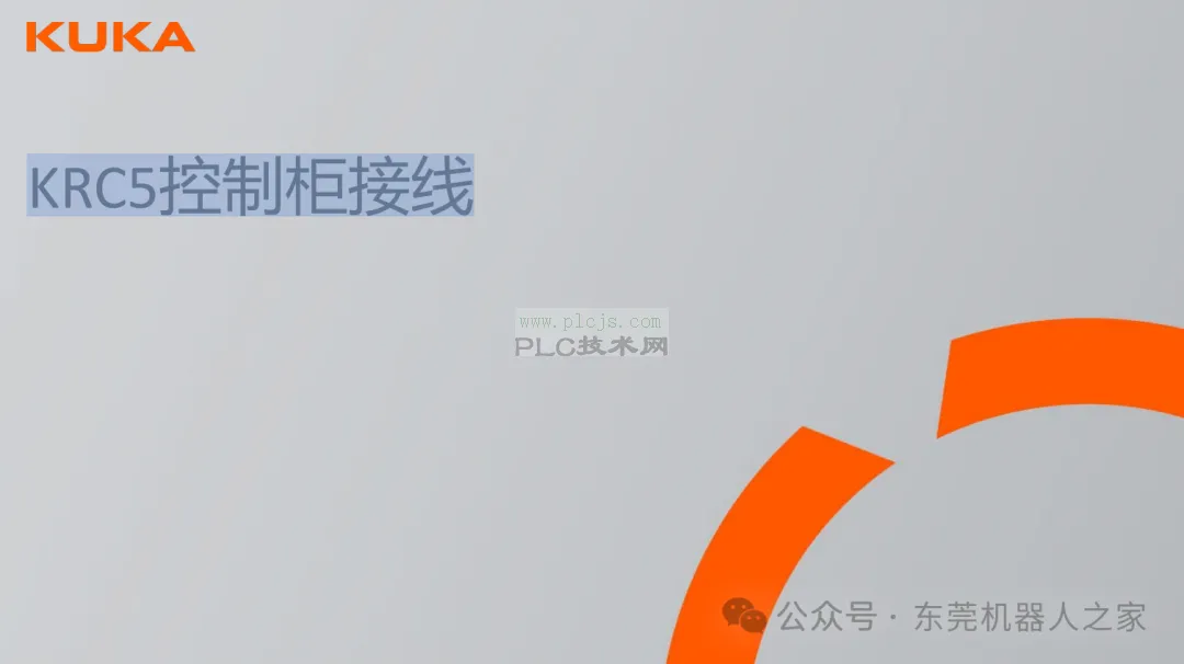 KRC5控制柜接线