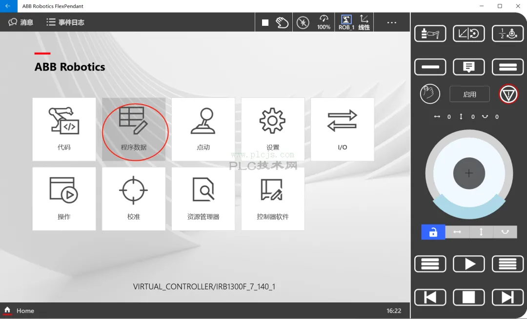 ABB新款OmniCore系统工件坐标创建方法