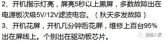 液晶电视的维修经验汇总。