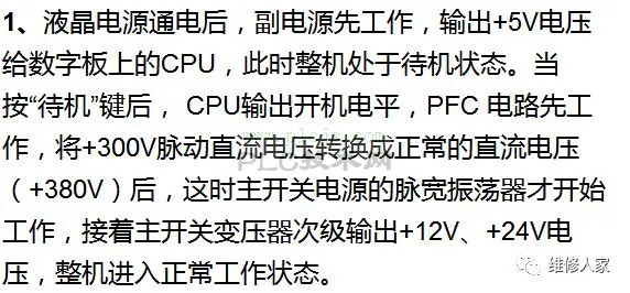 液晶电视维修的几点维修精要。