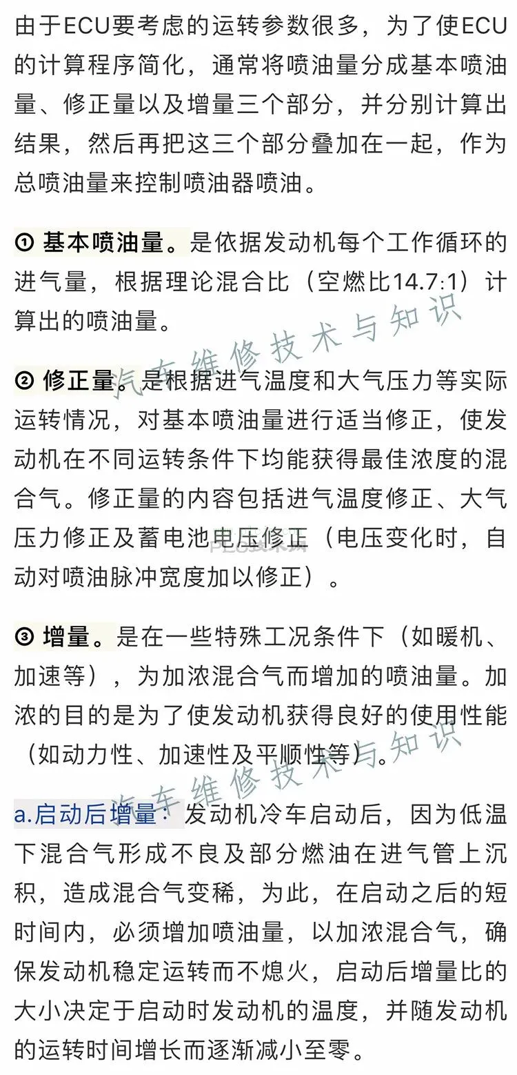 详解发动机在不同工况下的喷油量控制方式