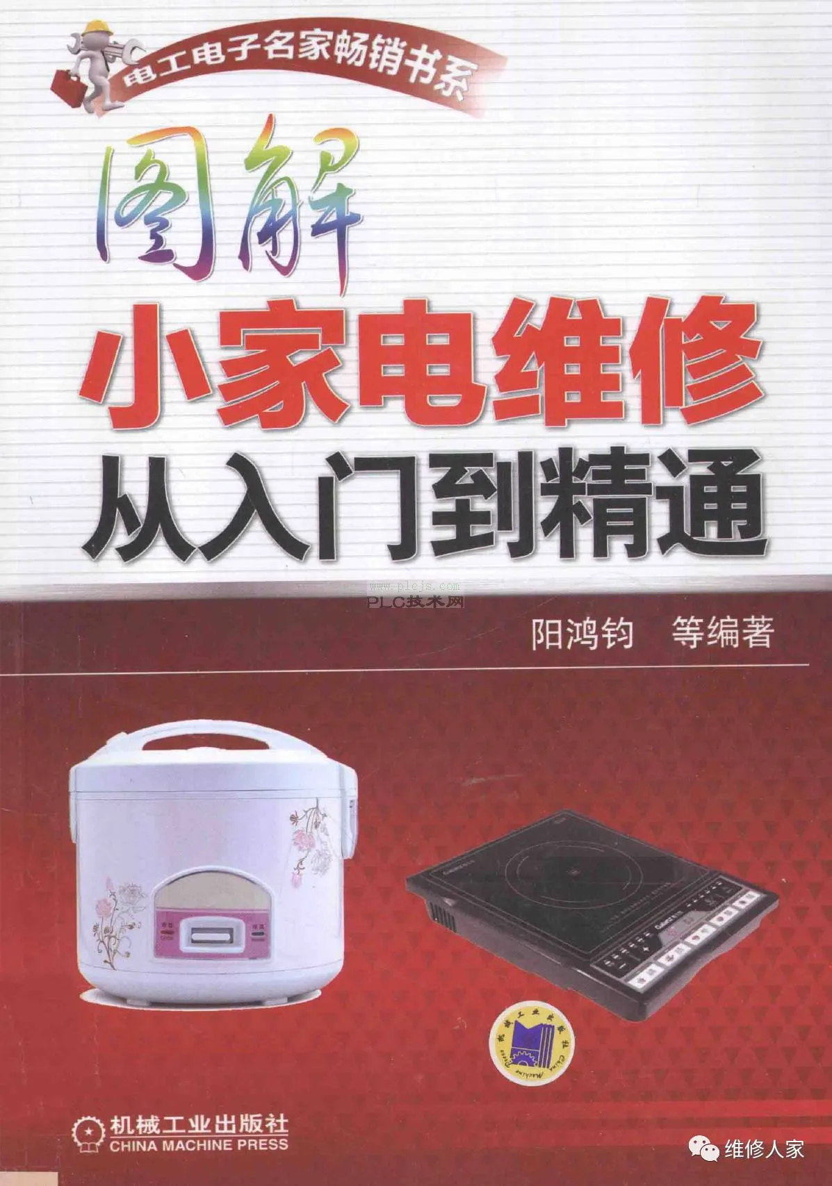 《小家电维修从入门到精通》~电吹风机与台灯