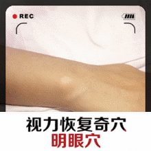 看手机眼睛疲劳？一招教你迅速恢复视力！健康实用。