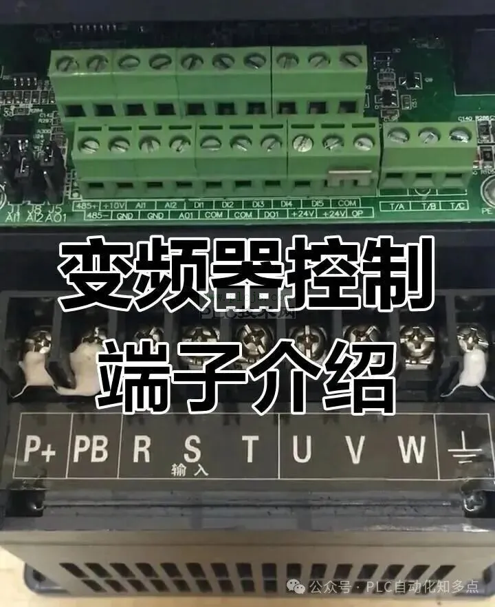 变频器GND和COM端别乱接！一文分清区别+接线禁忌