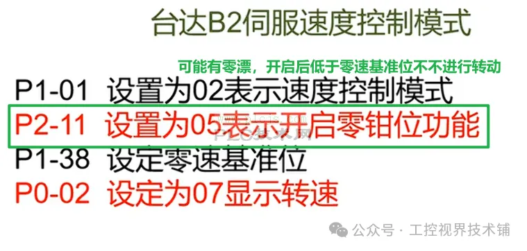 台达伺服速度控制模式