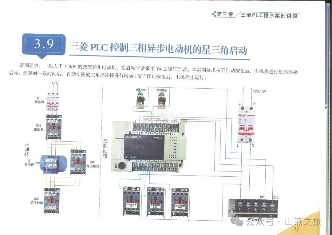 三菱PLC常用控制三相异步电动机的星三角启动案例
